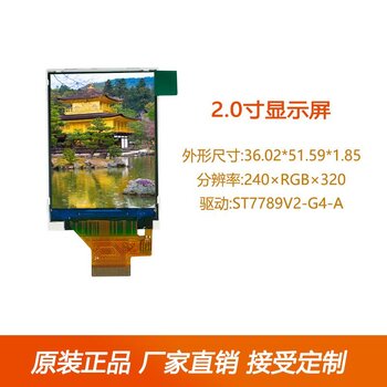 2.4寸TFT液晶屏240320彩色LCD顯示屏模組可用于手表